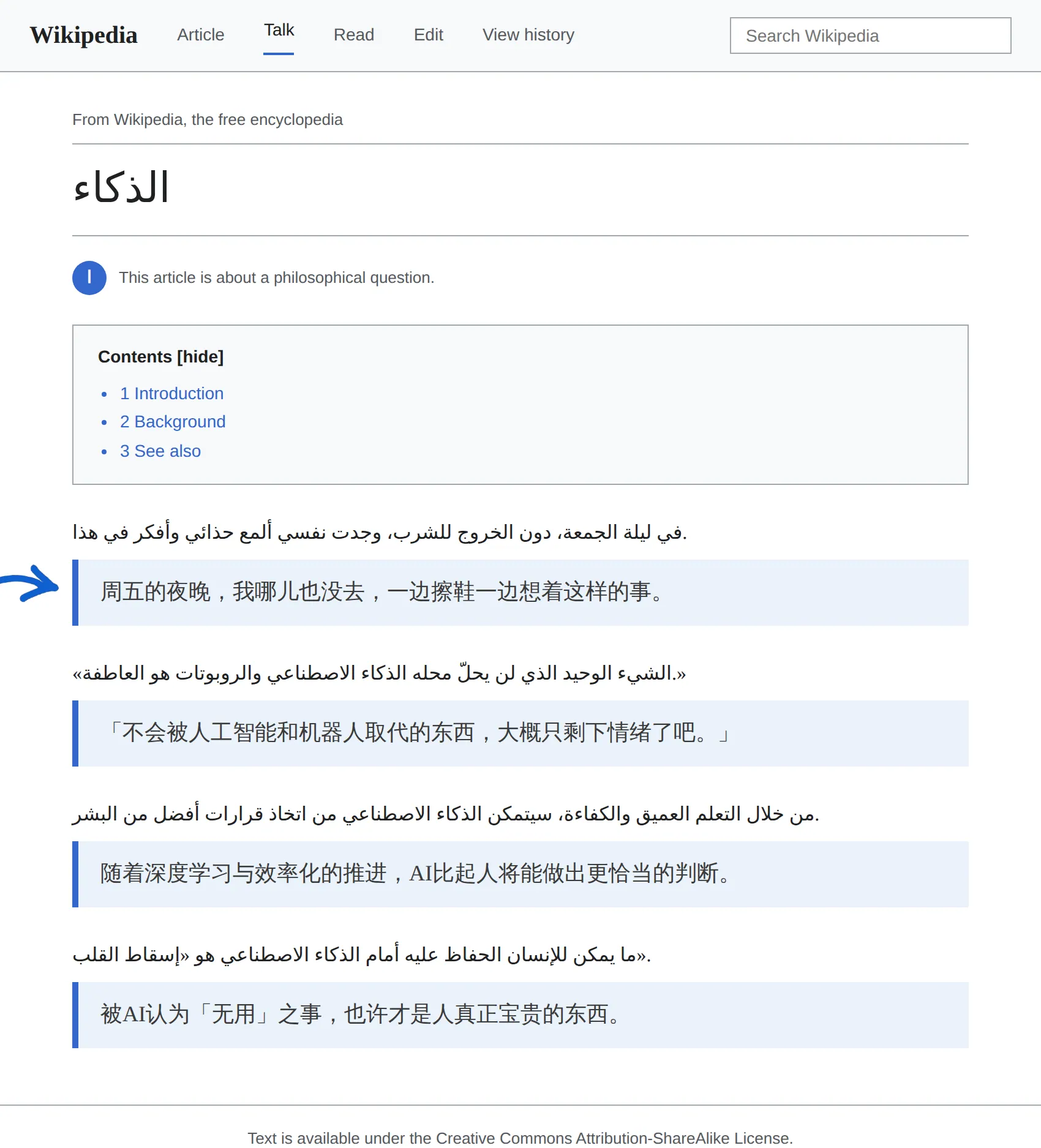 Arabic article translated to Chinese with BothLang