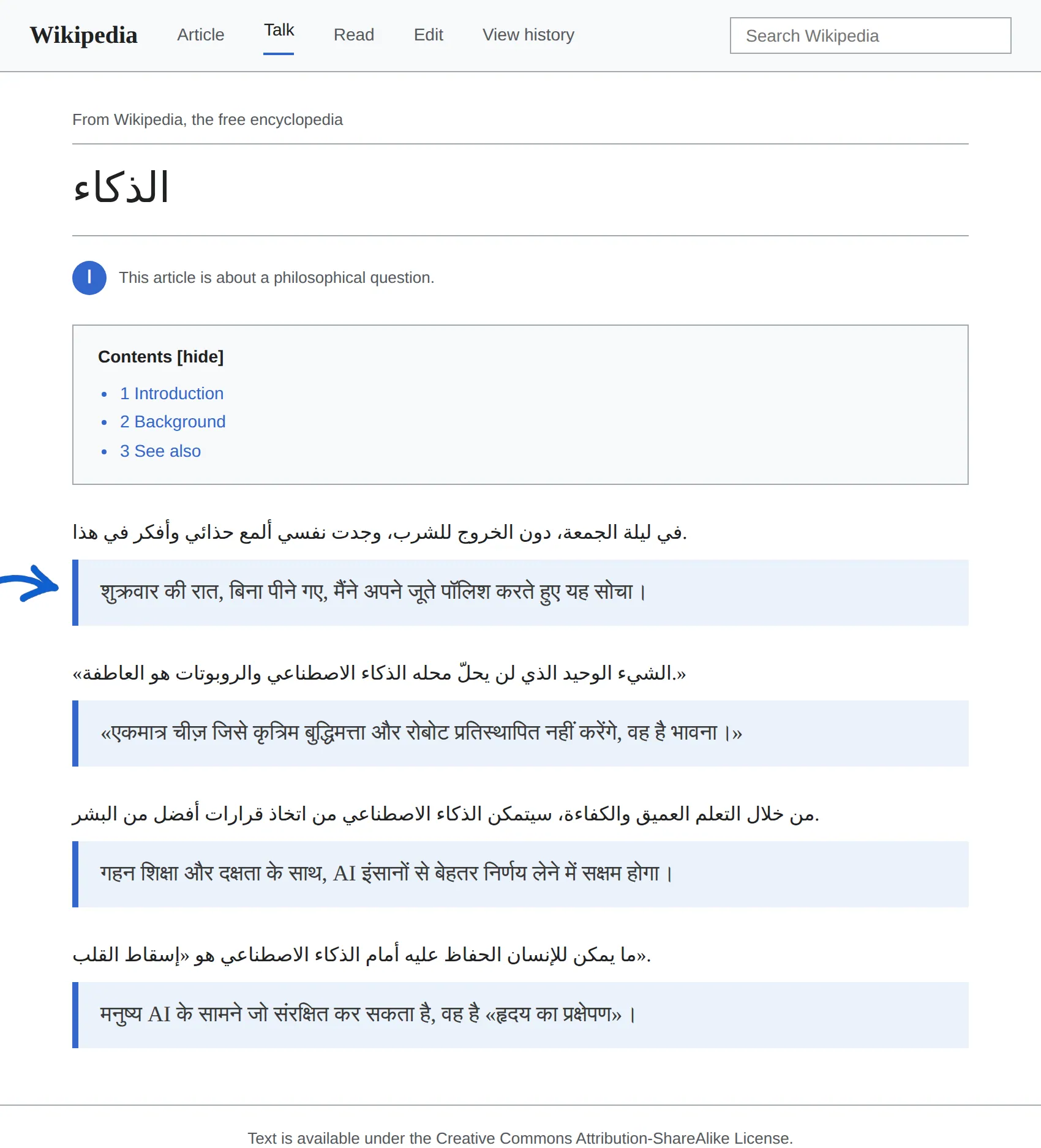 Arabic article translated to Hindi with BothLang