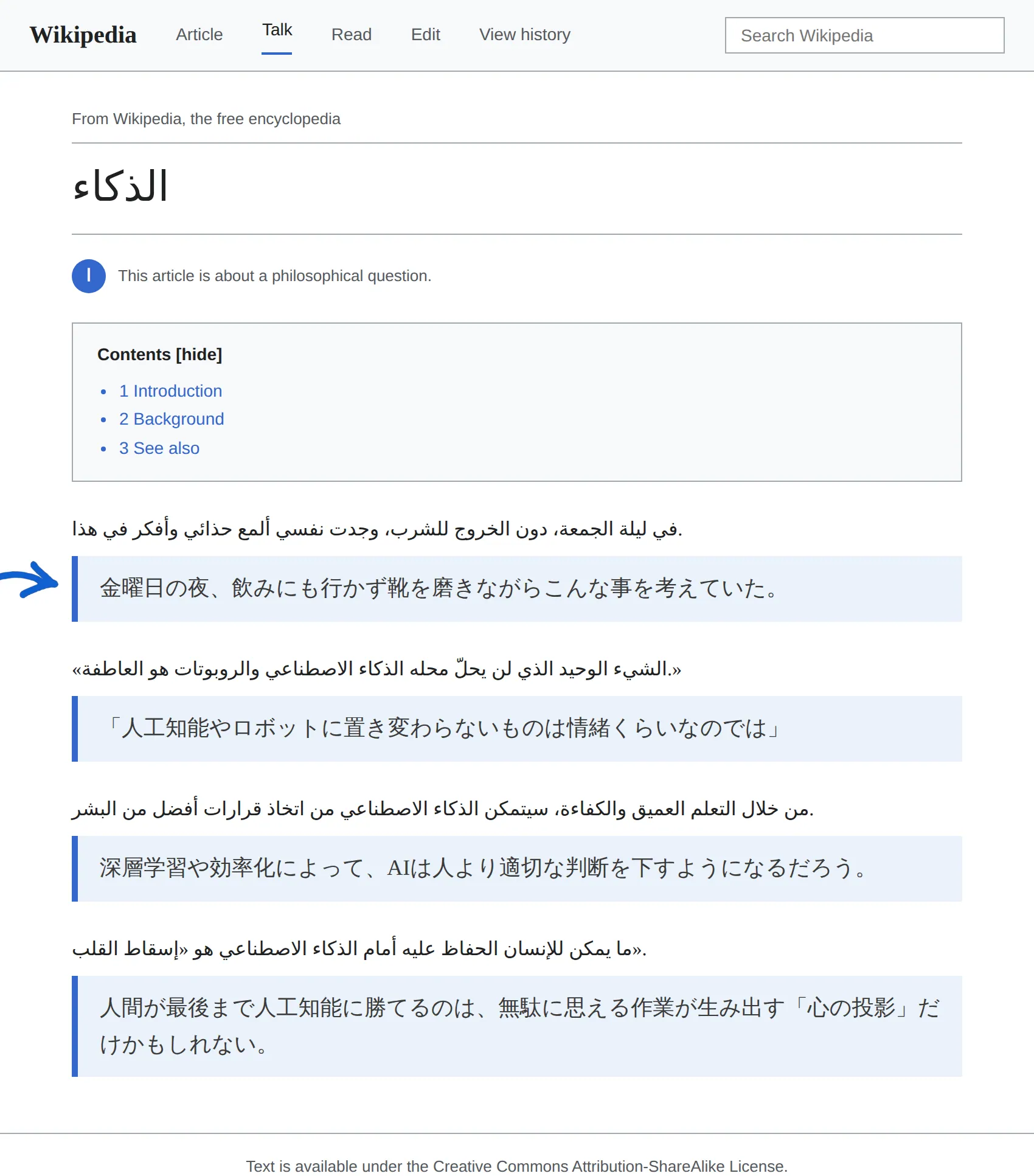Arabic article translated to Japanese with BothLang