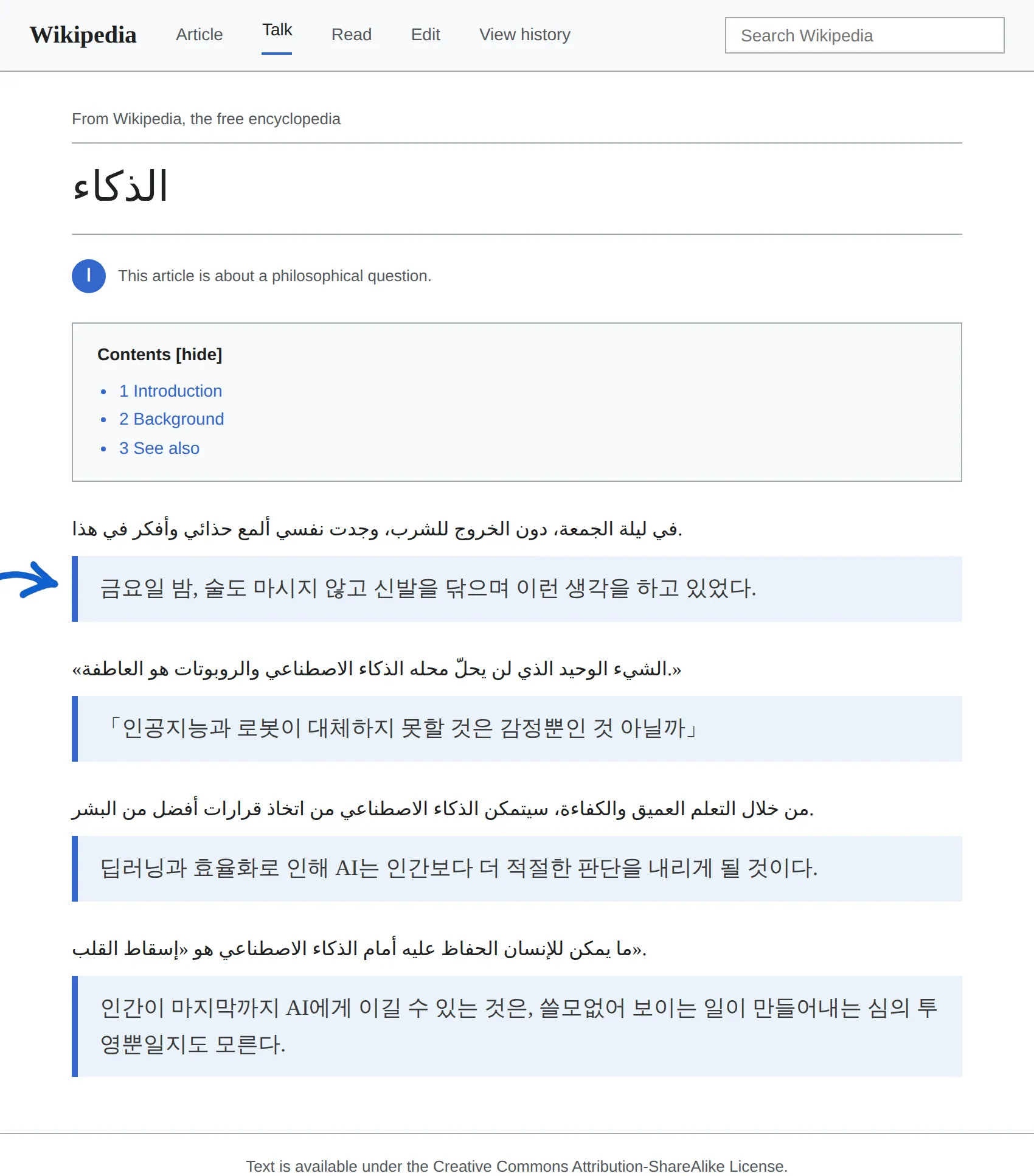 Arabic article translated to Korean with BothLang