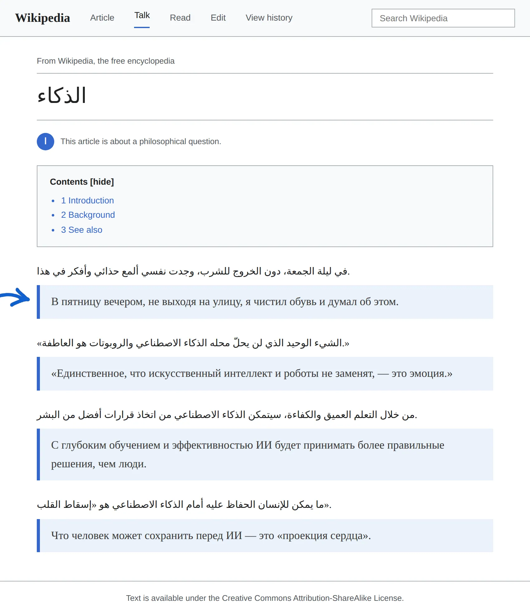 Arabic article translated to Russian with BothLang