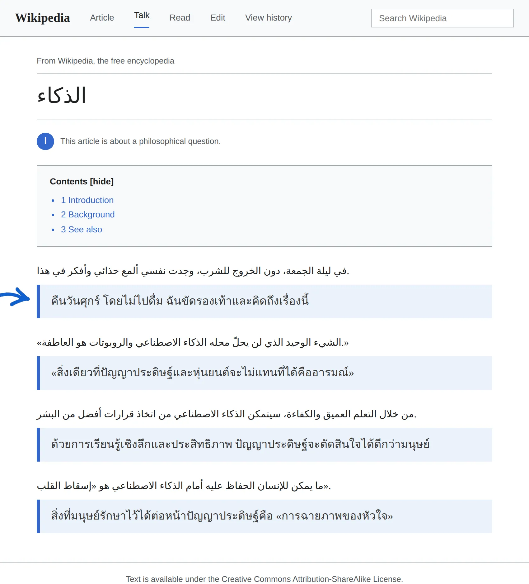 Arabic article translated to Thai with BothLang