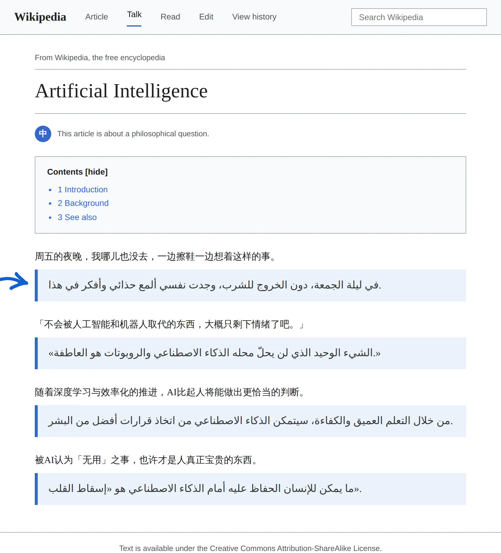 Chinese article translated to Arabic with BothLang