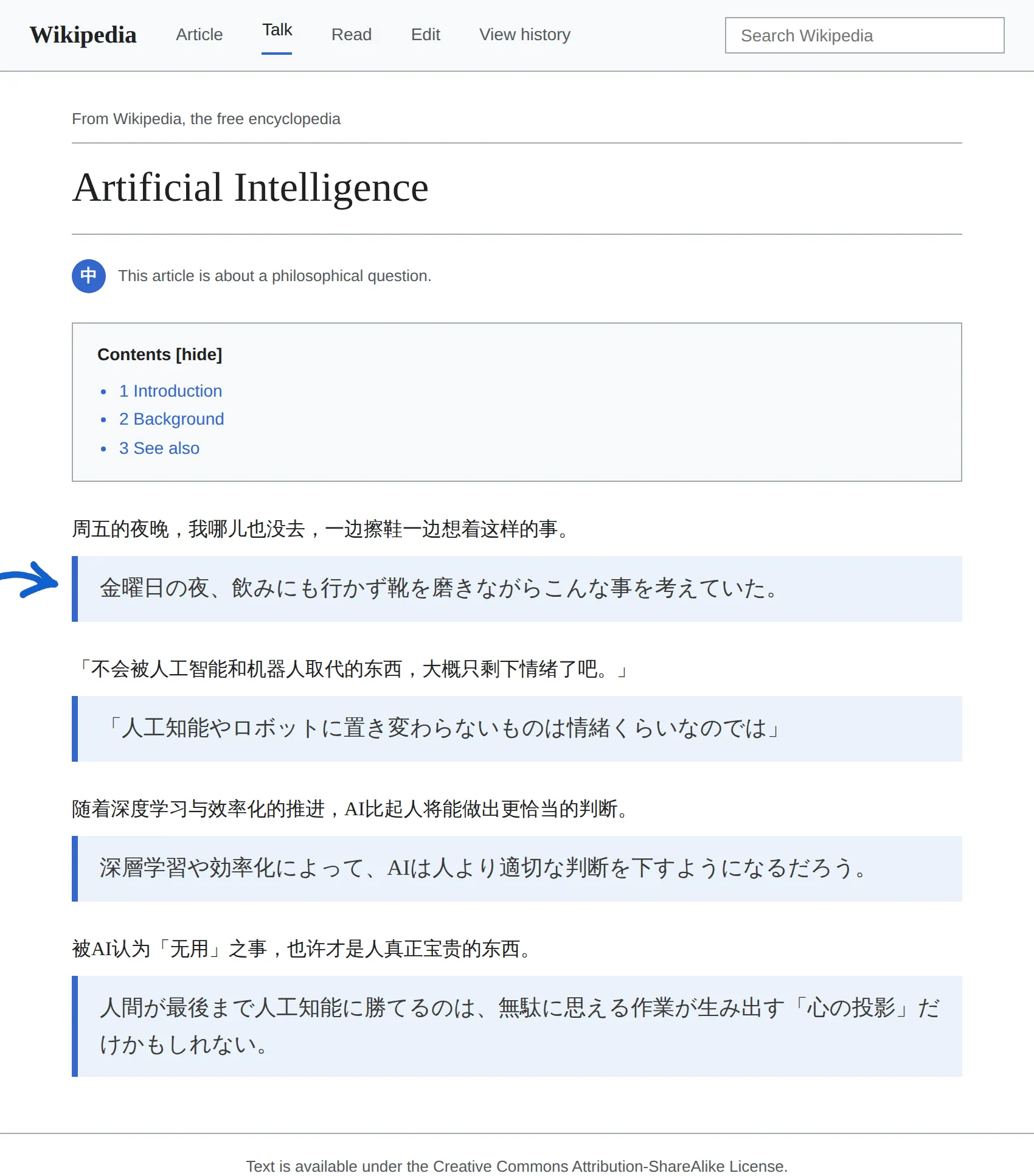 Chinese article translated to Japanese with BothLang