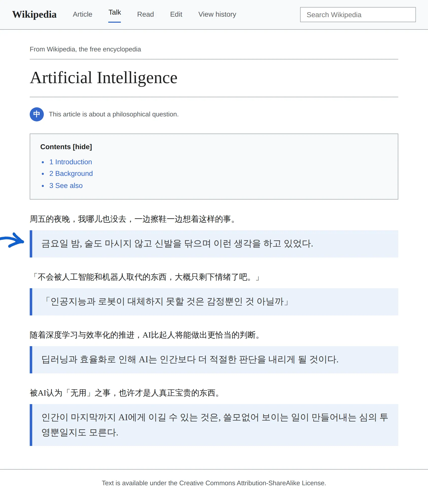 Chinese article translated to Korean with BothLang