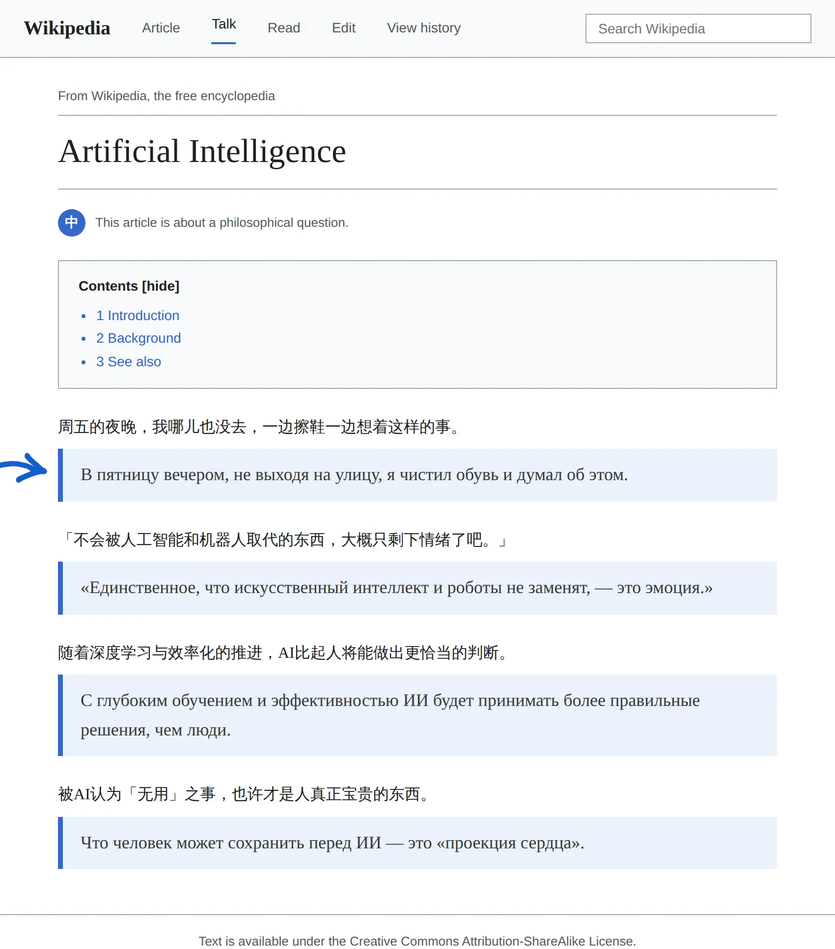 Chinese article translated to Russian with BothLang