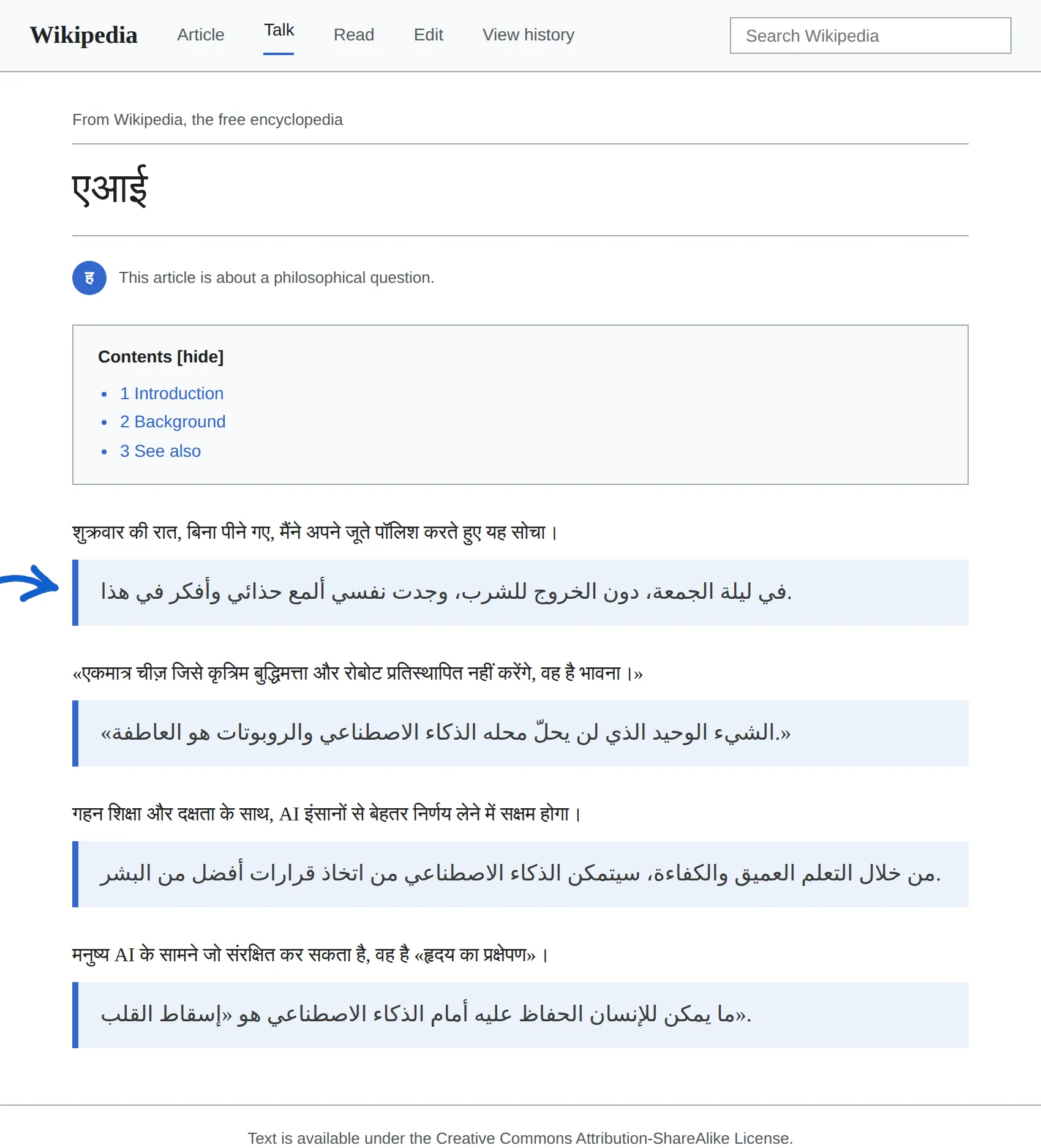 Hindi article translated to Arabic with BothLang