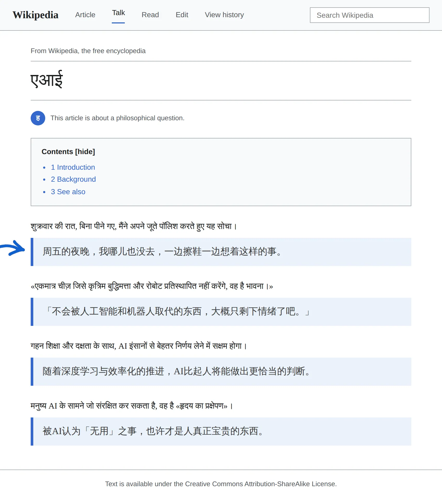 Hindi article translated to Chinese with BothLang