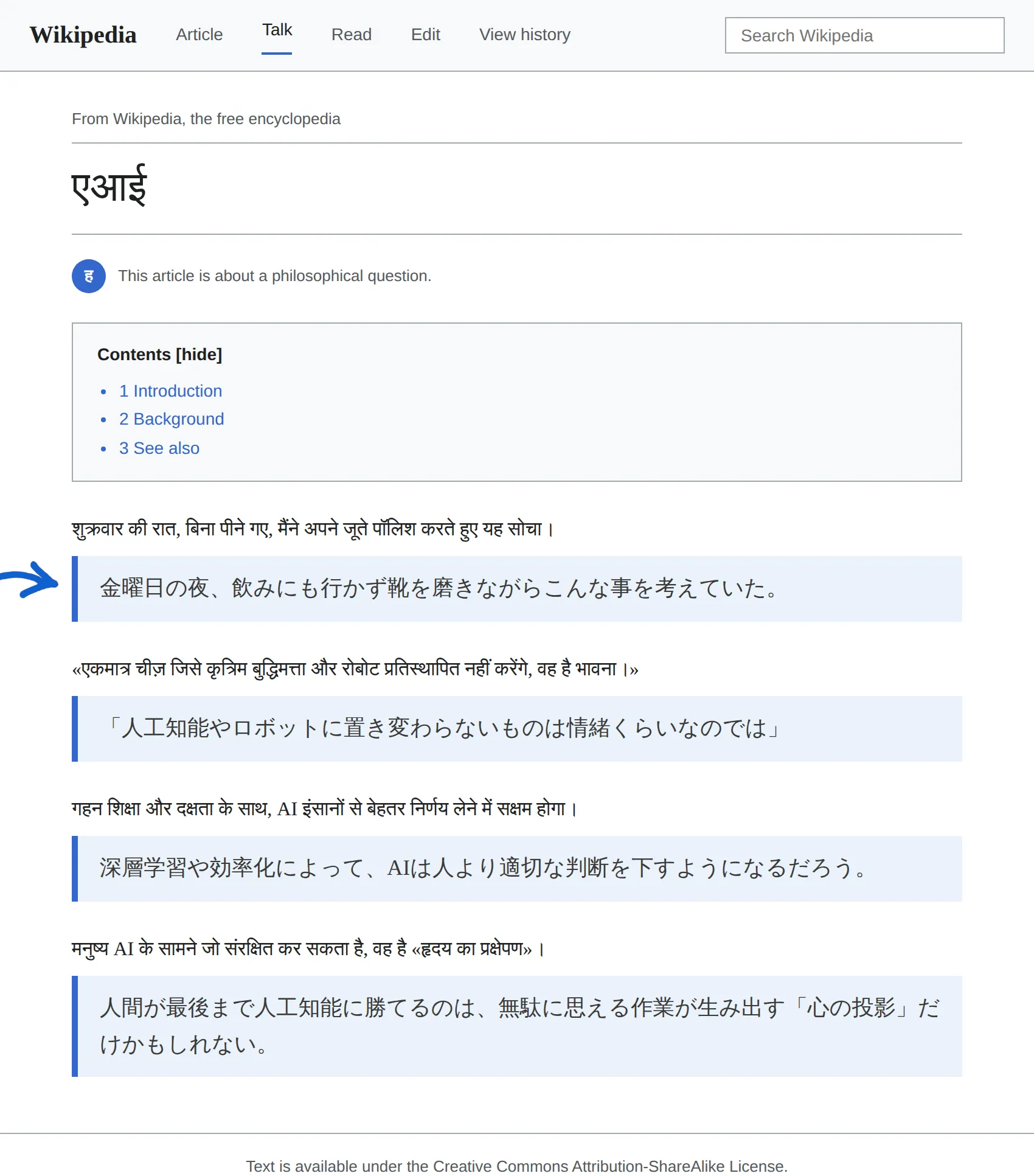 Hindi article translated to Japanese with BothLang
