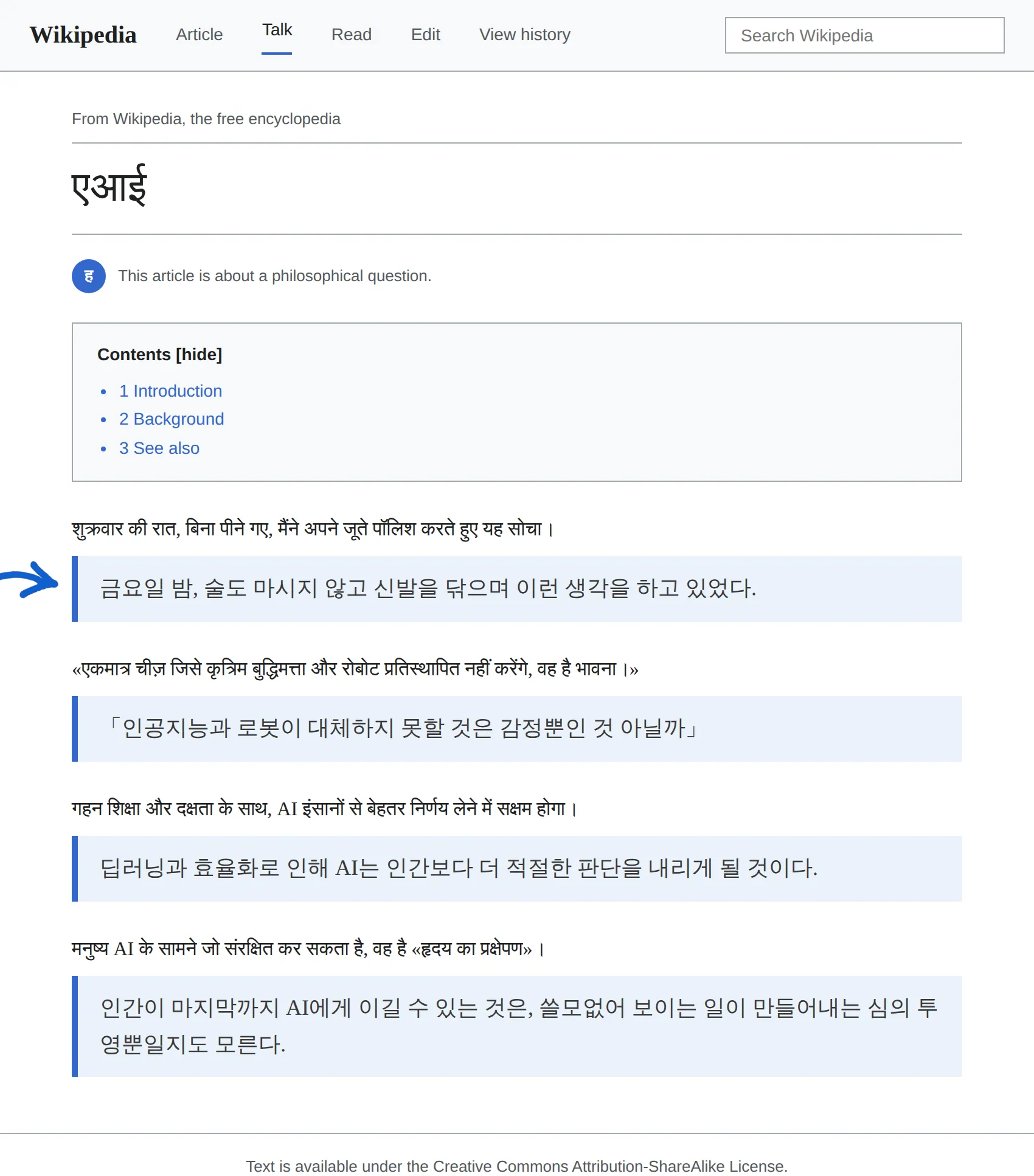 Hindi article translated to Korean with BothLang