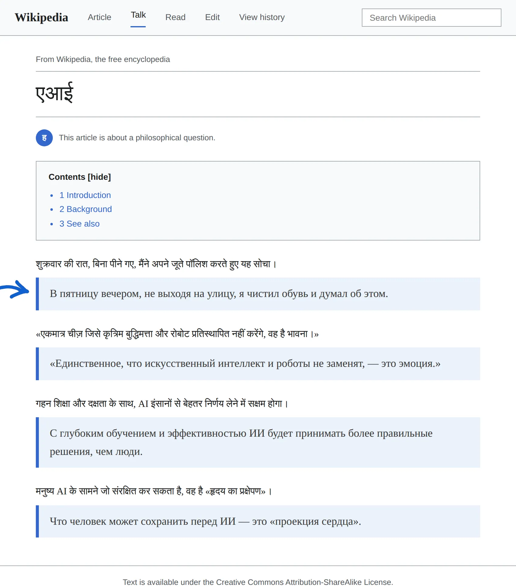 Hindi article translated to Russian with BothLang