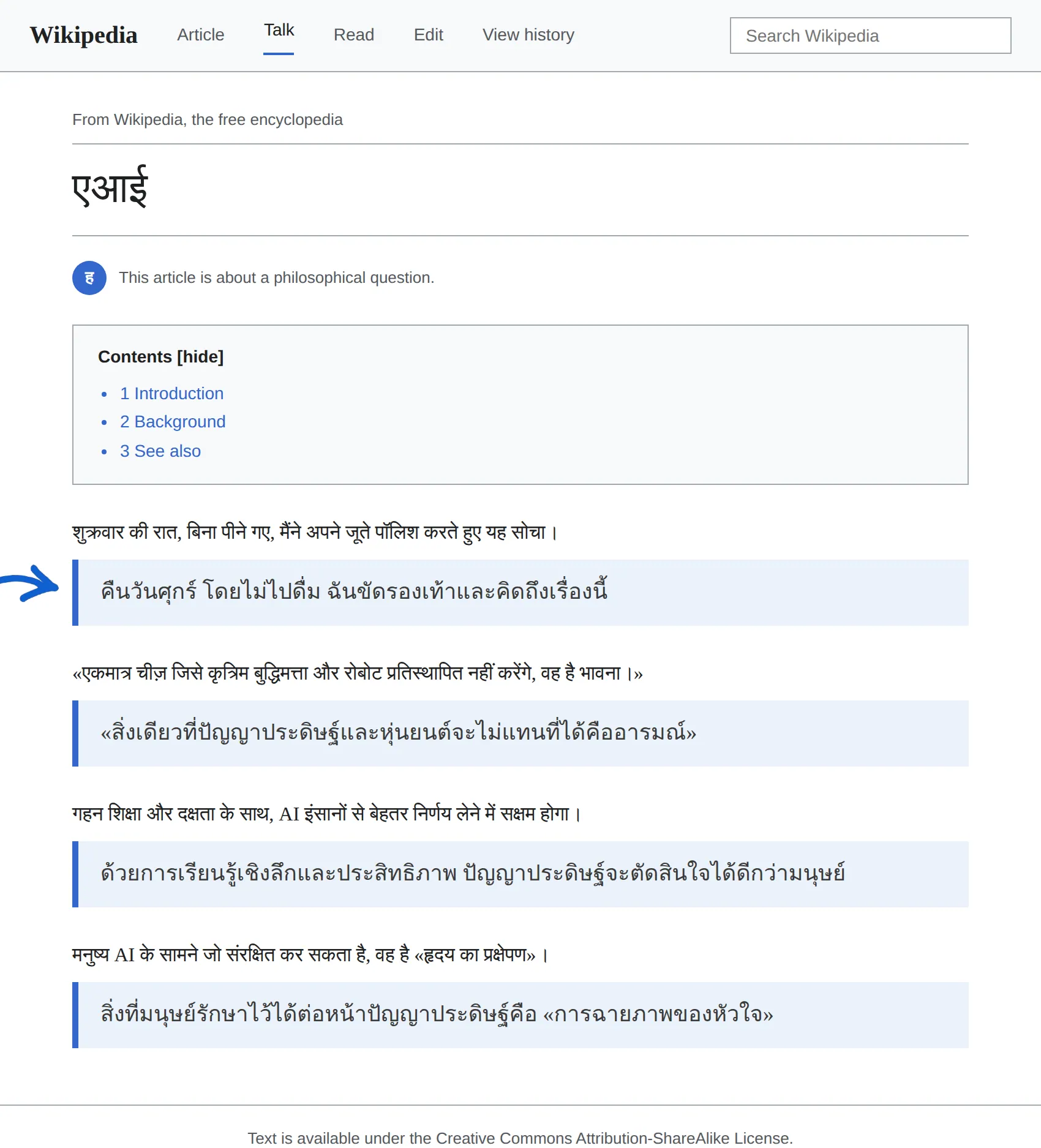 Hindi article translated to Thai with BothLang