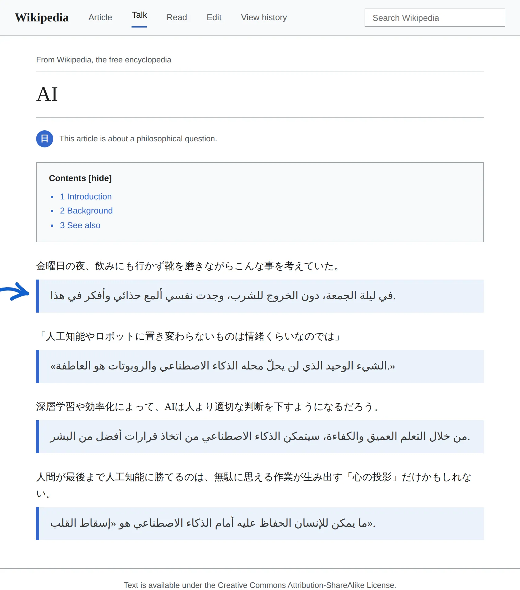 Japanese article translated to Arabic with BothLang