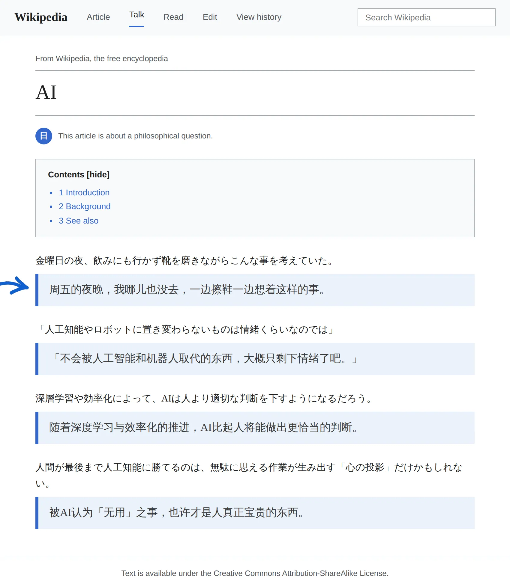Japanese article translated to Chinese with BothLang