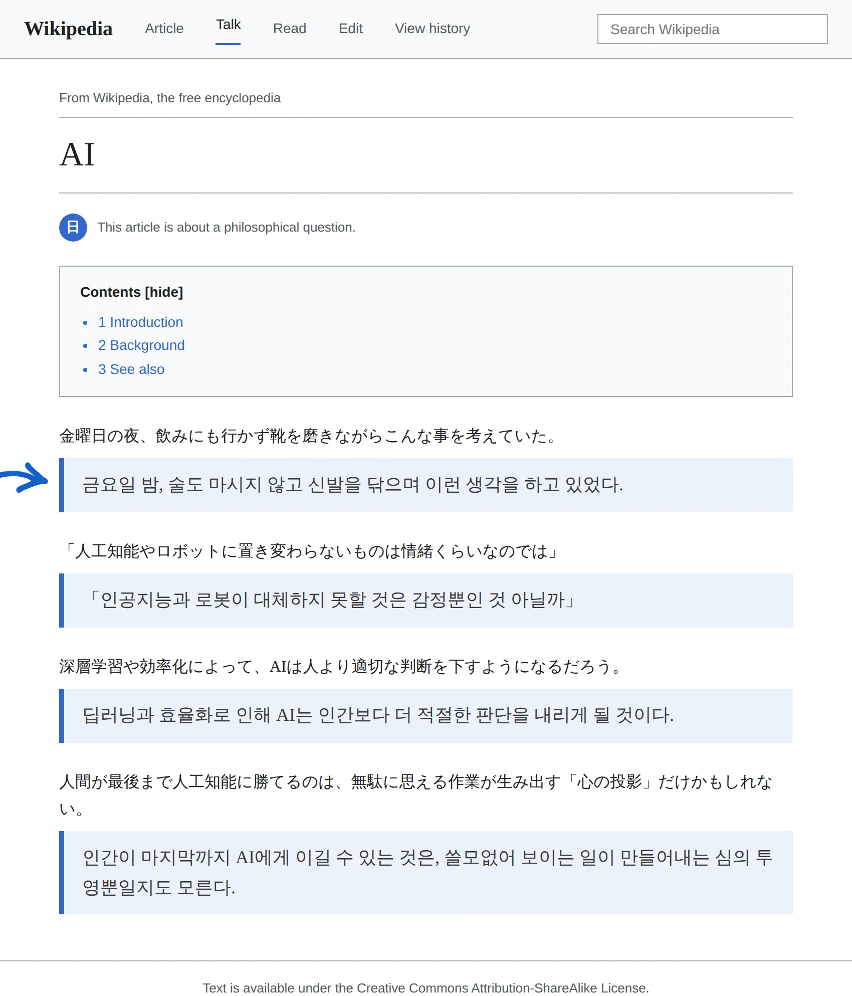 Japanese article translated to Korean with BothLang