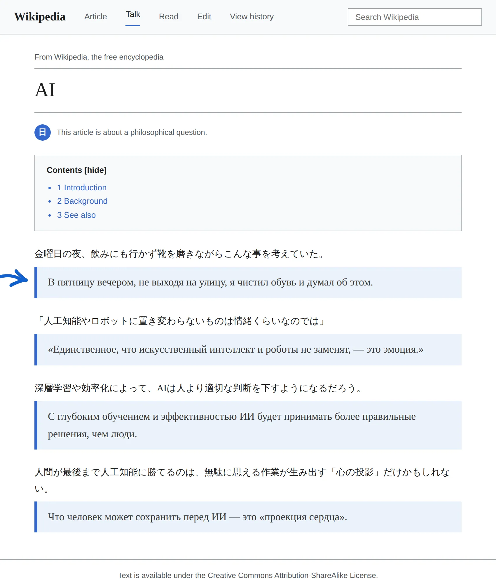 Japanese article translated to Russian with BothLang