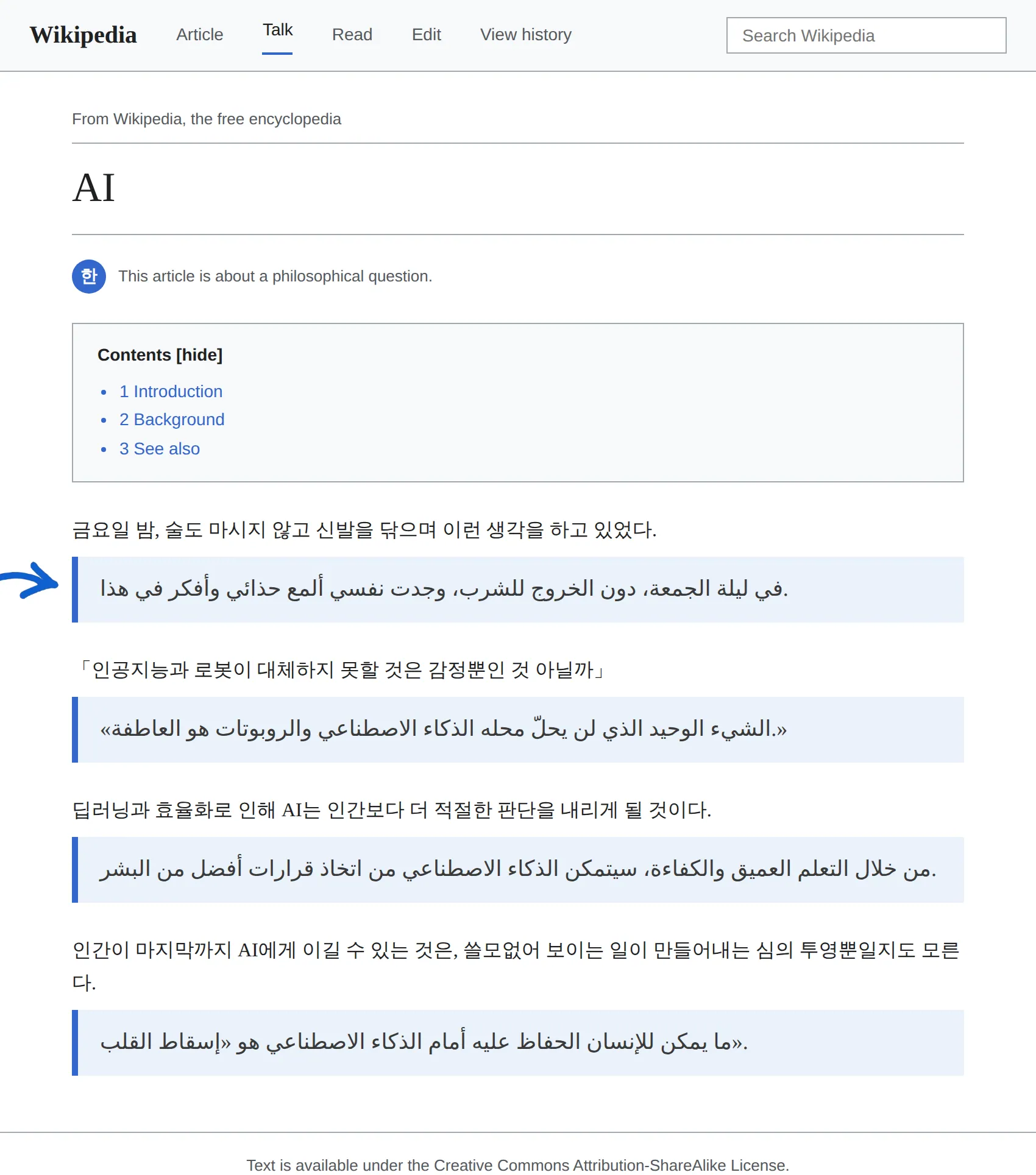 Korean article translated to Arabic with BothLang