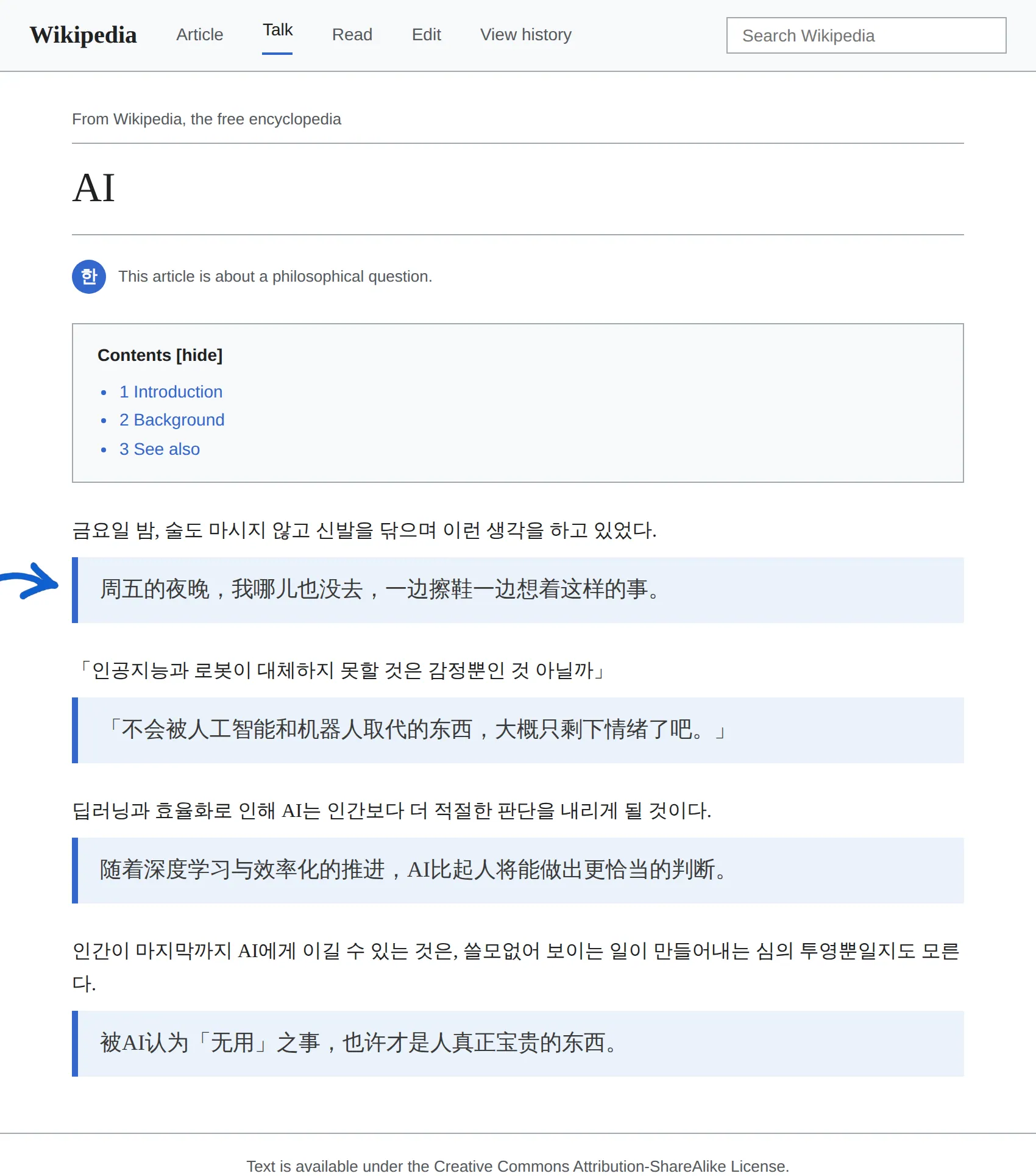 Korean article translated to Chinese with BothLang