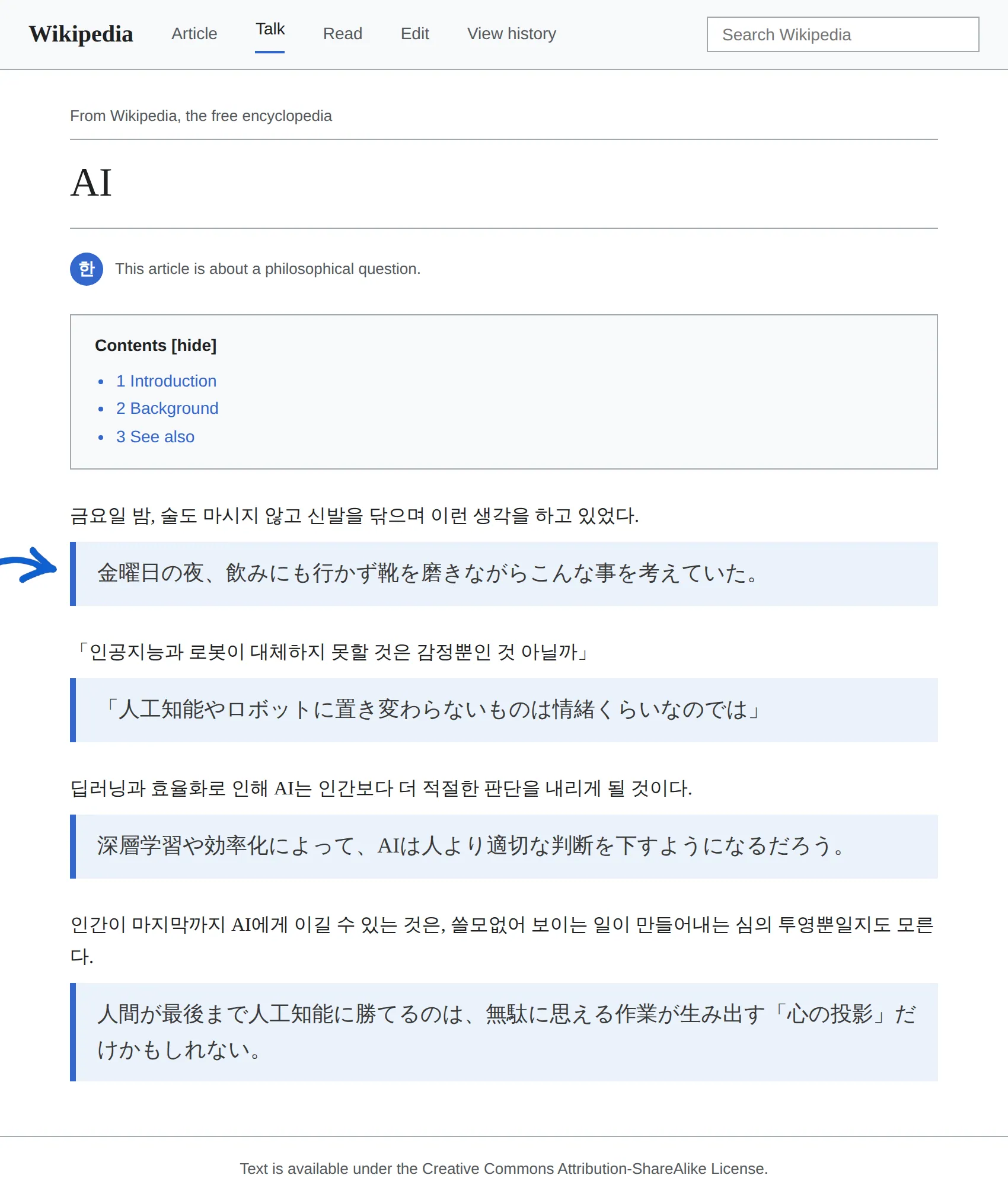 Korean article translated to Japanese with BothLang