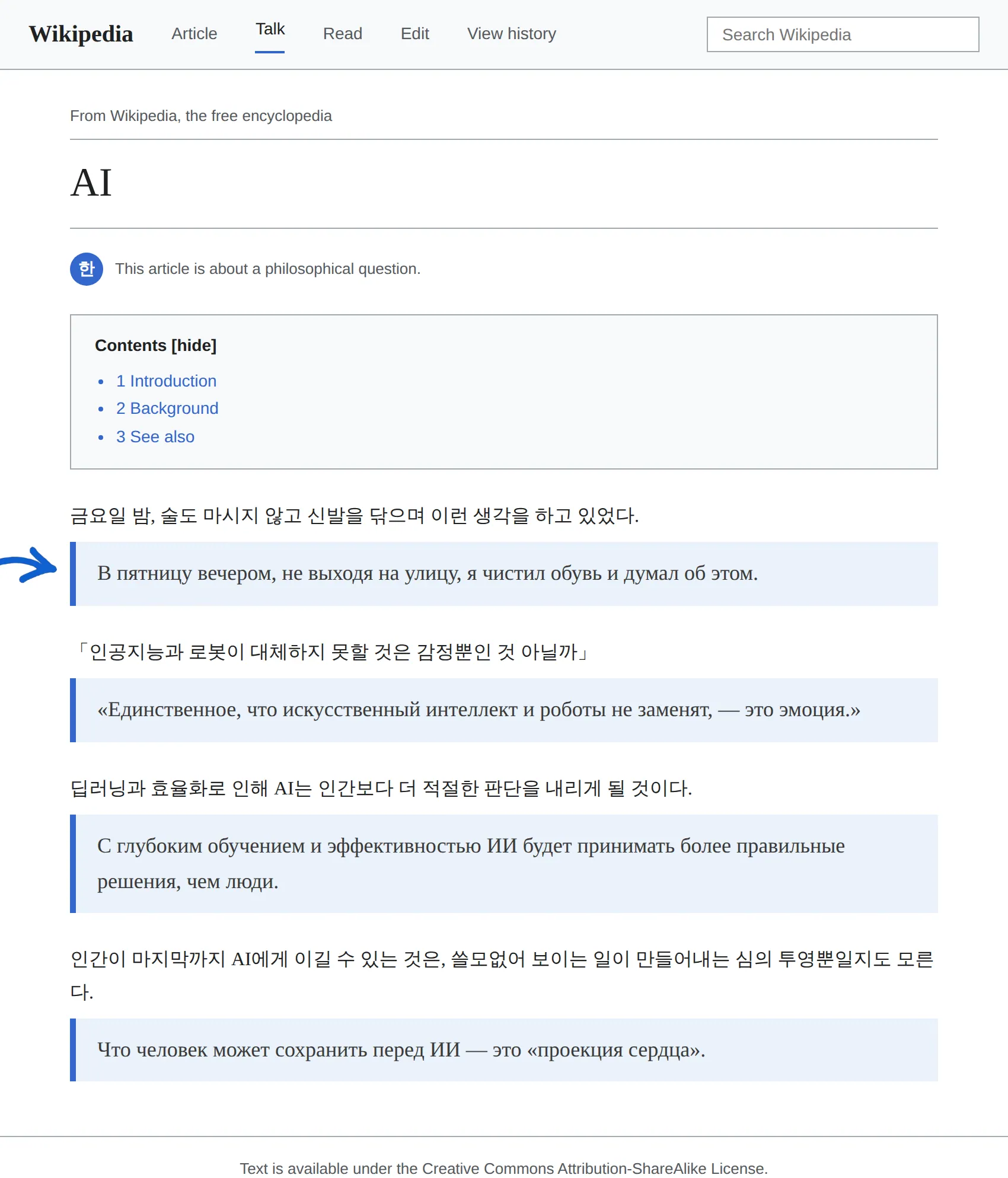 Korean article translated to Russian with BothLang