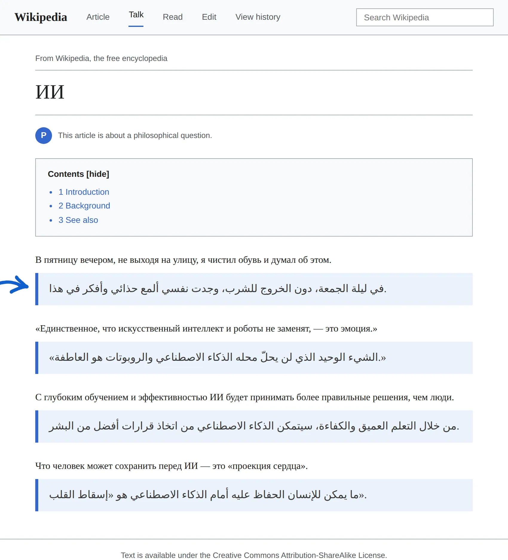 Russian article translated to Arabic with BothLang