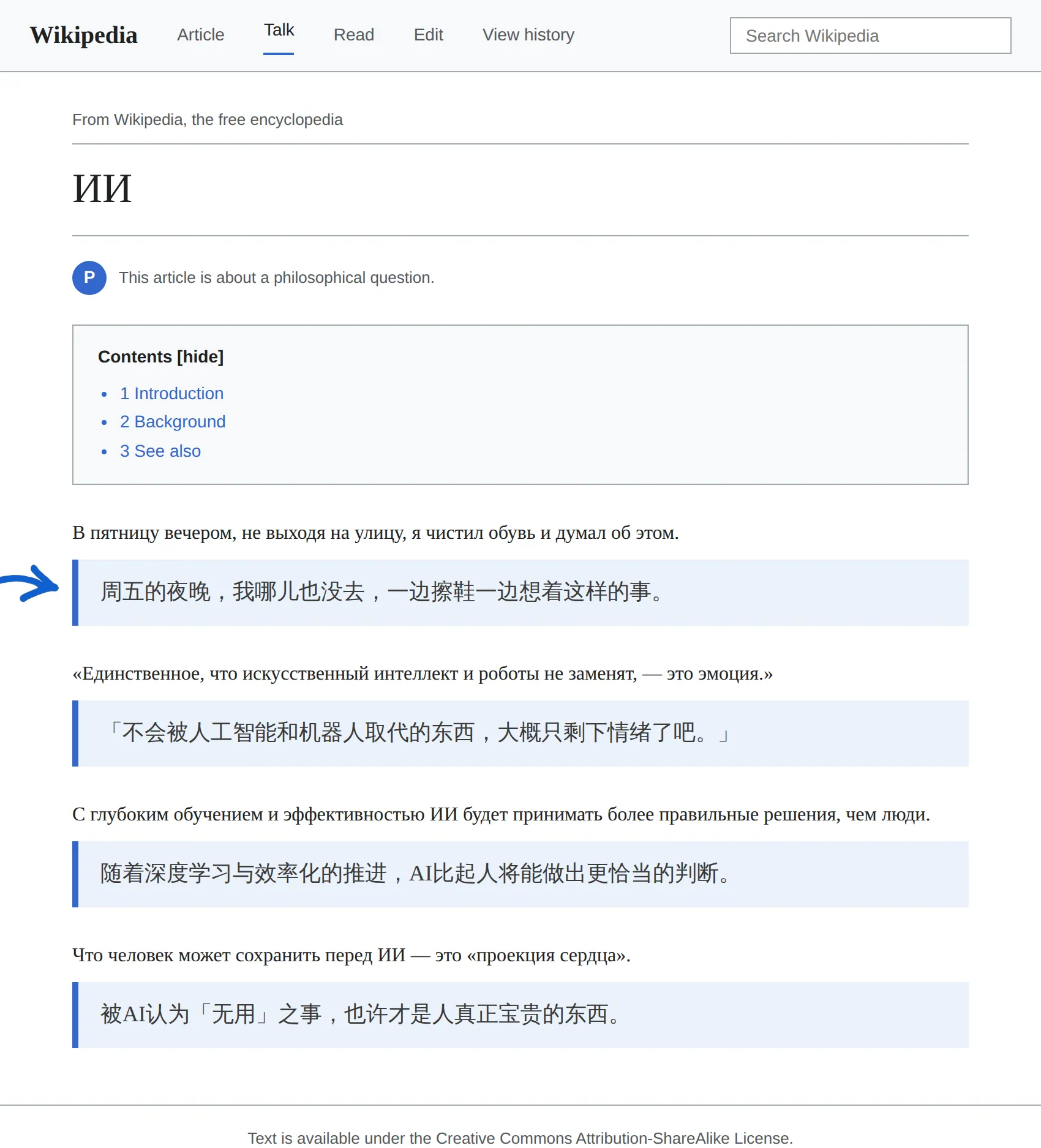 Russian article translated to Chinese with BothLang