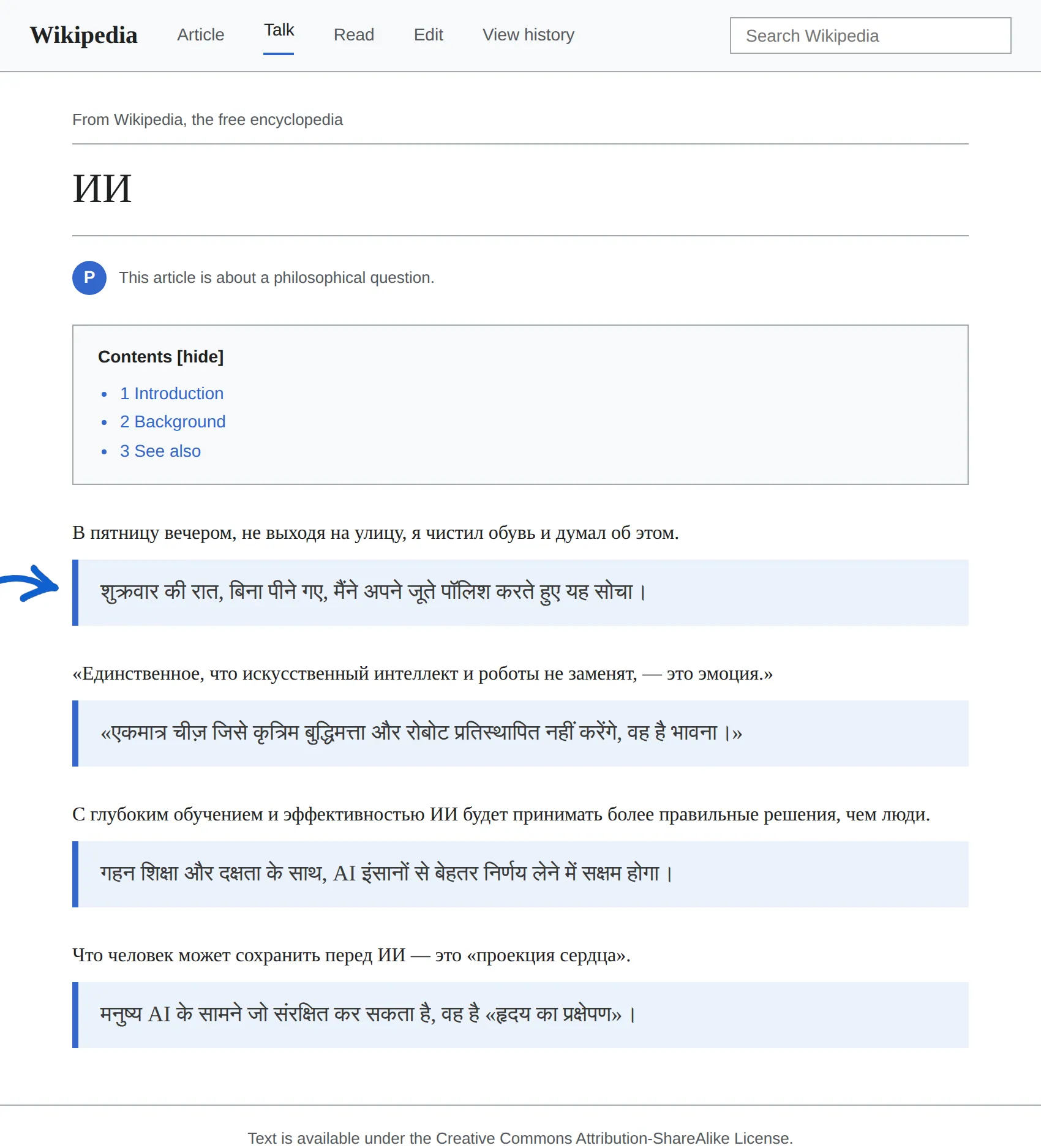 Russian article translated to Hindi with BothLang