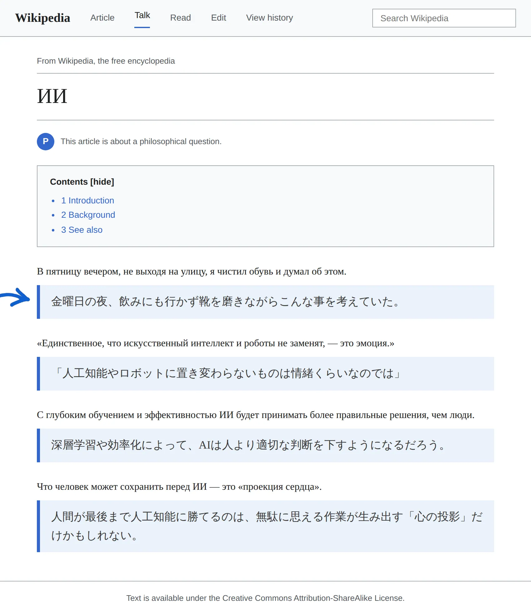 Russian article translated to Japanese with BothLang