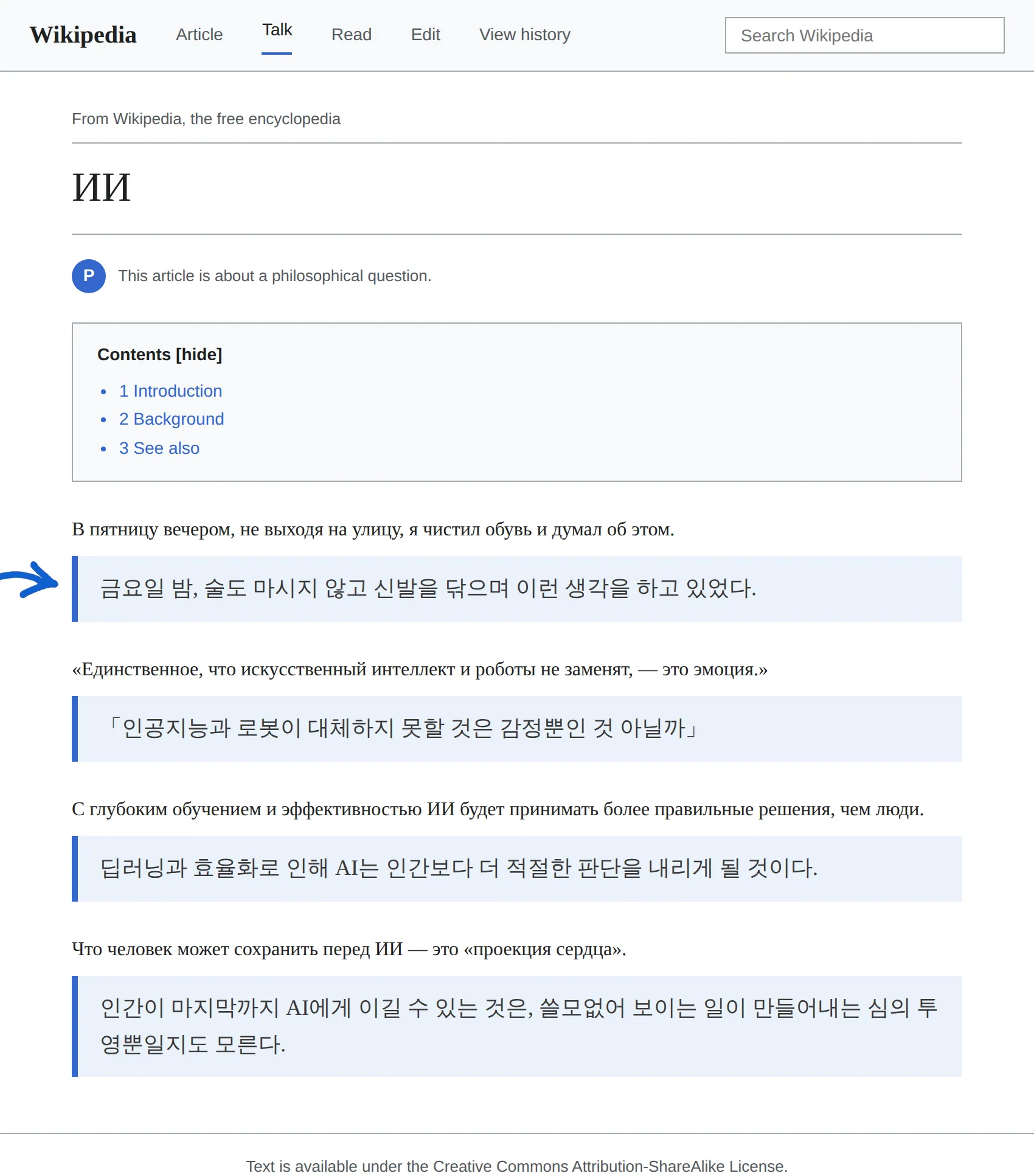 Russian article translated to Korean with BothLang