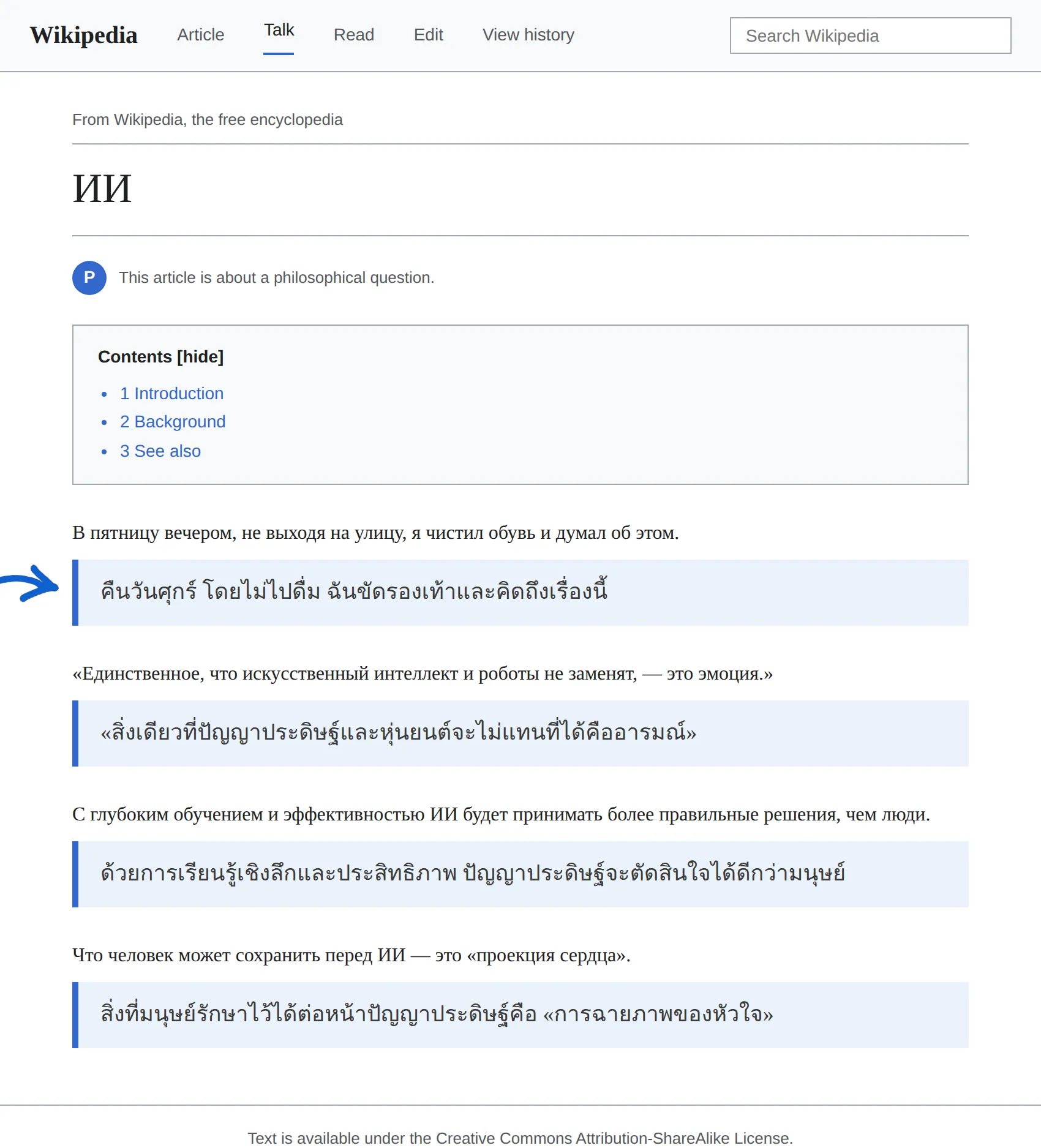 Russian article translated to Thai with BothLang