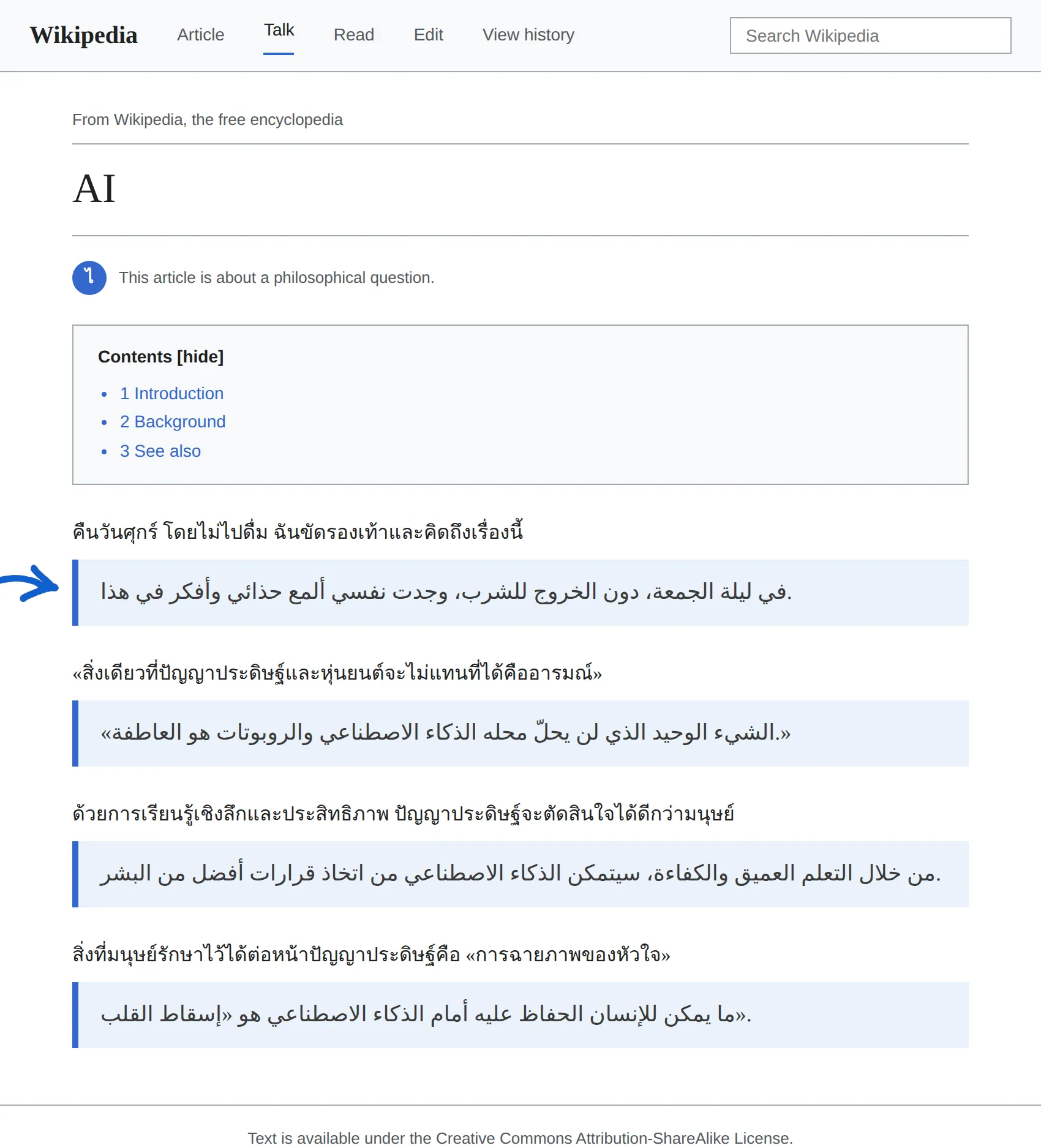 Thai article translated to Arabic with BothLang