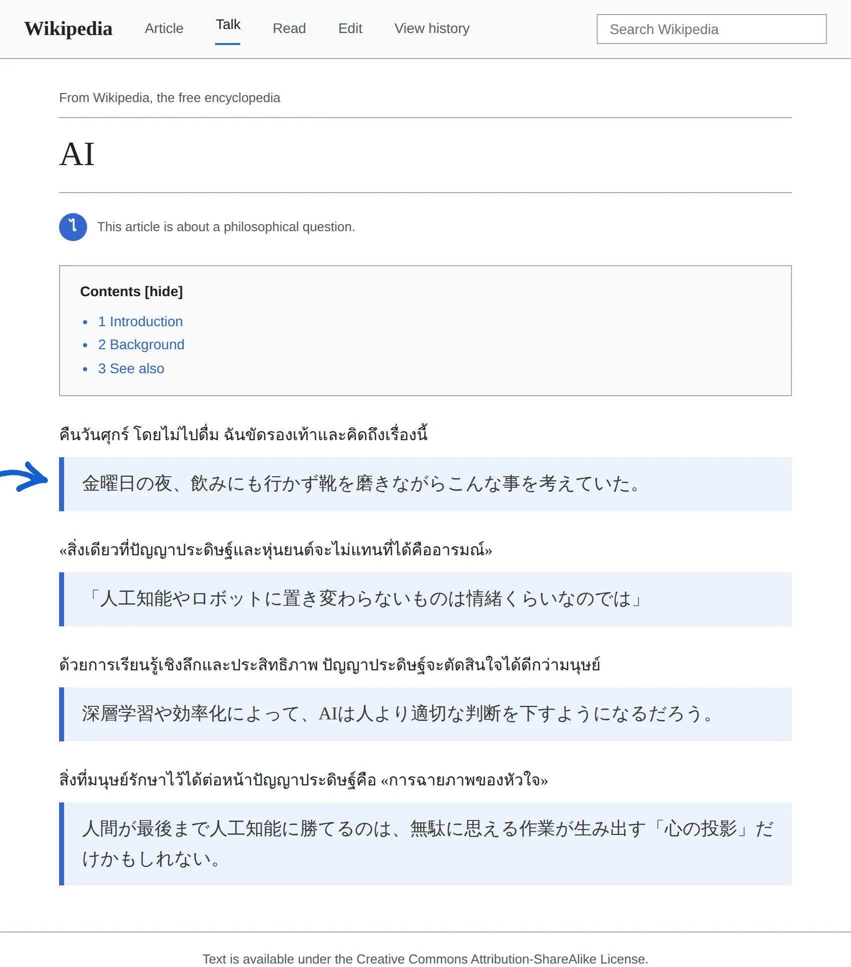 Thai article translated to Japanese with BothLang