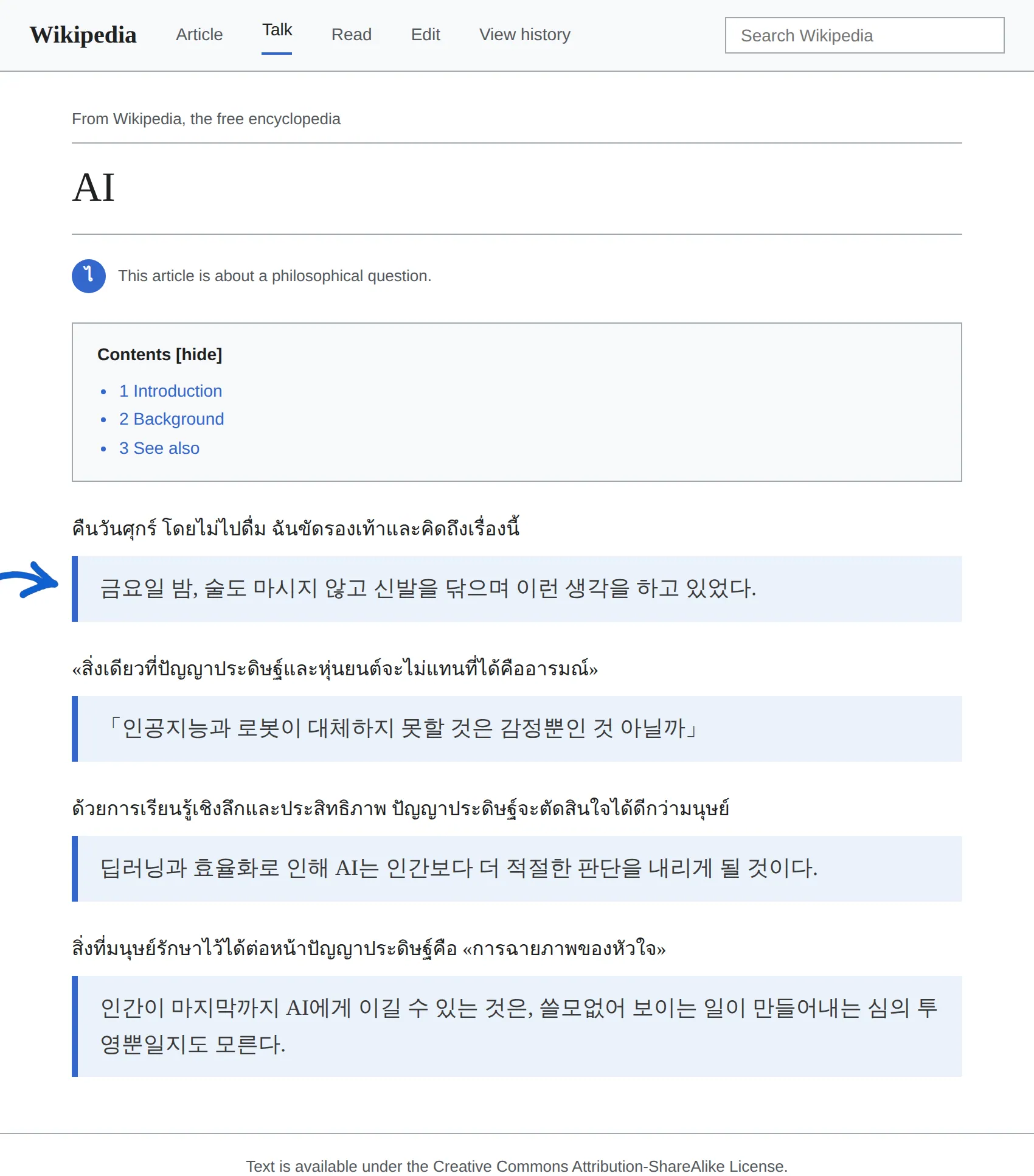 Thai article translated to Korean with BothLang
