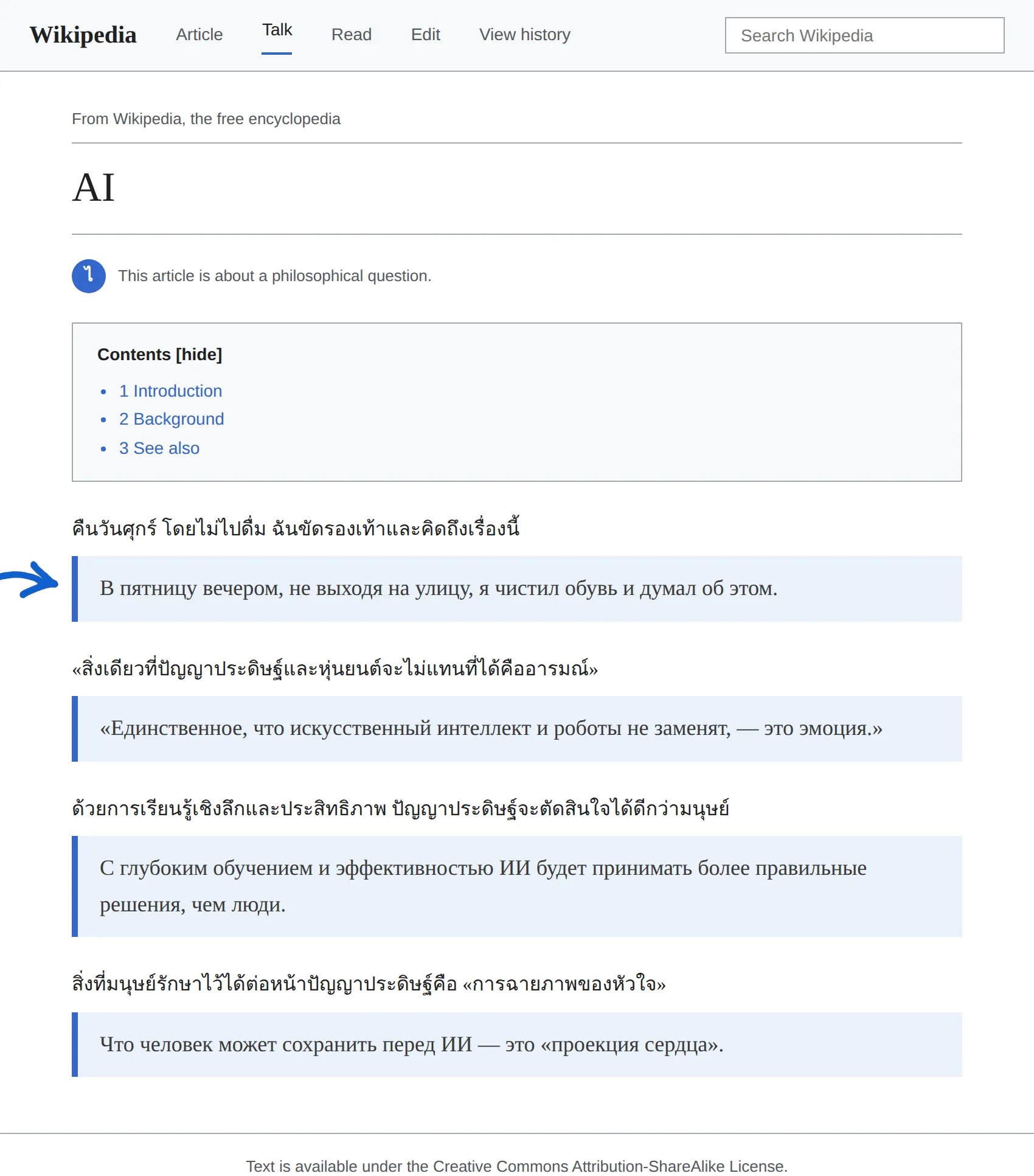 Thai article translated to Russian with BothLang